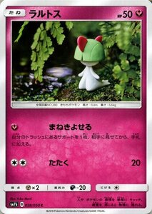 ポケモンカードゲーム SM7b 強化拡張パック フェアリーライズ ラルトス C ポケカ フェアリー たねポケモン