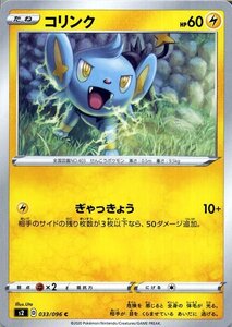 ポケモンカードゲーム剣盾 s2 拡張パック ソード＆シールド 反逆クラッシュ コリンク C ポケカ 雷 たねポケモン