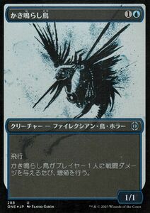 MTG かき鳴らし鳥【ショーケース「胆液」】 フォイル/セットブースター マジック:ザ・ギャザリング ファイレクシア：完全なる統一