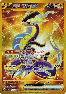 ポケモンカードゲームSV sv1 拡張パック バイオレット ex ミライドンex UR (106/078) ポケカ 雷 たねポケモン sv1V