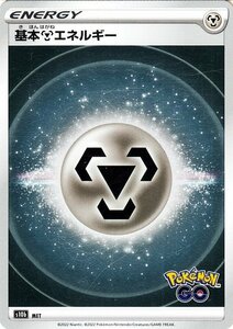 ポケモンカードゲーム s10b 強化拡張パック Pokemon GO 鋼エネルギー ポケカ ポケモンGO 鋼 基本エネルギー