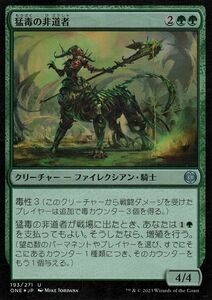 MTG マジック：ザ・ギャザリング 猛毒の非道者(フォイル/セットブースター開封) ファイレクシア：完全なる統一(ONE-SBF193)