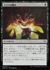 MTG マジック：ザ・ギャザリング ドロスの囁き(フォイル/セットブースター開封) ファイレクシア：完全なる統一(ONE-SBF117)