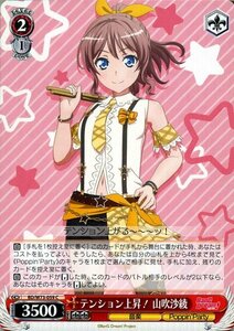 ヴァイスシュヴァルツ BanG Dream! Vol.2 テンション上昇！ 山吹沙綾 C BD/W73-059 キャラクター 音楽 Poppin'Party 黄