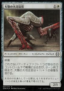 MTG マジック：ザ・ギャザリング 大顎の大司法官(フォイル/セットブースター開封) ファイレクシア：完全なる統一(ONE-SBF021)