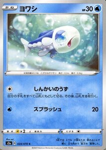 ポケモンカードゲーム剣盾 s2a 強化拡張パック 爆炎ウォーカー ヨワシ C ポケカ 拡張パック 水 たねポケモン