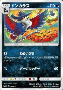 ポケモンカードゲーム SMM スターターセット TAG TEAM GX ドンカラス ポケカ シングルカード 悪 1進化