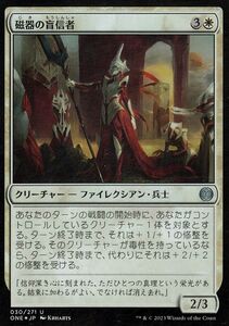 MTG マジック：ザ・ギャザリング 磁器の盲信者(フォイル/セットブースター開封) ファイレクシア：完全なる統一(ONE-SBF030)