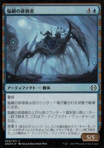 MTG マジック：ザ・ギャザリング 脳網の徘徊者(フォイル/セットブースター開封) ファイレクシア：完全なる統一(ONE-SBF060)