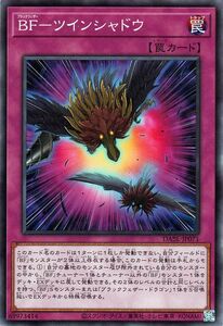 遊戯王カード ＢＦ－ツインシャドウ ノーマル DARKWING BLAST DABL ダークウィング・ブラスト ブラックフェザー 通常罠