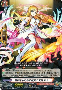 ヴァンガード overDress D-TB02 親和をもたらす情愛の天使 マナ R モンスターストライク レア モンスト 聖騎士