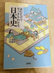 読むだけですっきりわかる日本史