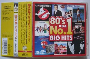 【送料無料】80's全米No.1ビッグ・ヒット ベスト&ベスト ホイットニー・ヒューストン ホール&オーツ エア・サプライ レイ・パーカーJr.