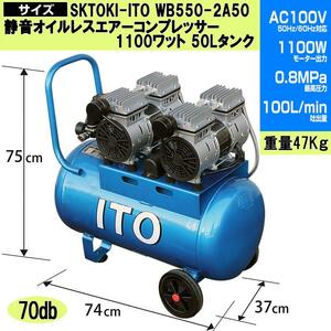 SKTOKI quiet sound type air compressor oil less 50L tanker attaching 1.5 horse power 1100W 0.8MPa twin motor air tool DIY AC100 50/60Hz