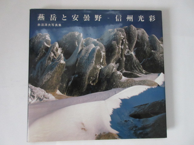 年最新ヤフオク! 安曇野 風景の中古品・新品・未使用品一覧