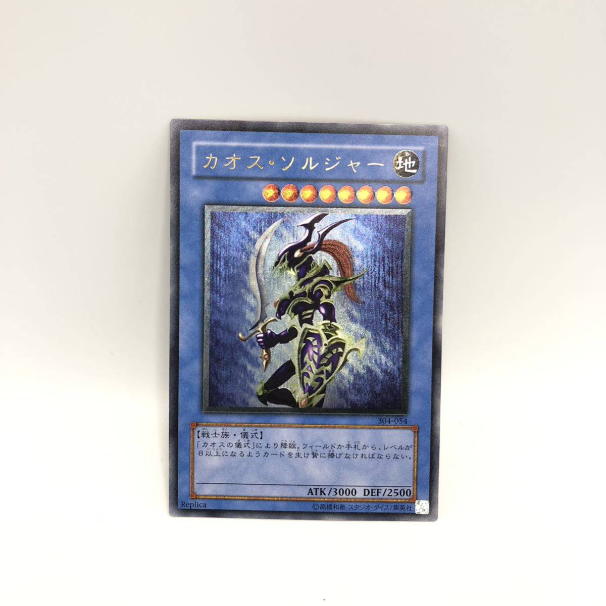 良質』 カオスソルジャー 304-054レリーフ www.esn-spain.org