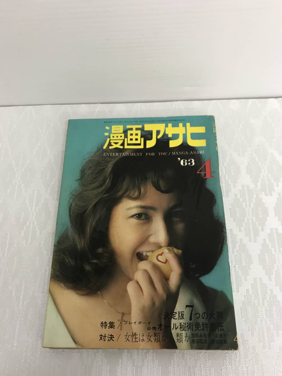 幻想的 昭和レトロ 1983年 漫画集 一朗ミステリー 富永一朗 直筆サイン