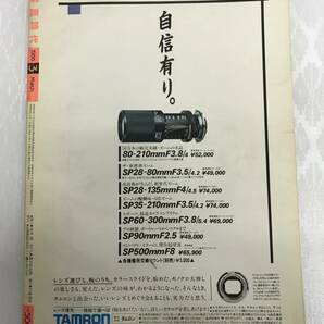 写真時代 1986年3月号 表紙・若林志穂 荒木経惟3大激写[景色・写真生活・少女物語] 【B2163】の画像2