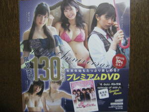 DVD　(a968-4）桜田ひより　小倉優香　譜久村聖　渡邊幸愛　奥津マリリ　MIYU　園都　松永有紗　篠崎こころ　出口亜里沙　岸本ゆめの