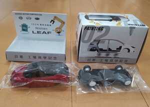 送料無料！新品未使用！NISSAN(日産/ニッサン)LEAF(リーフ)の組み立て式ミニカー/赤 レッド/工場見学記念