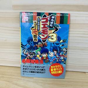 がんばれゴエモン2 攻略の値段と価格推移は 21件の売買情報を集計したがんばれゴエモン2 攻略の価格や価値の推移データを公開 がんばれゴエモン2 攻略の値段と価格推移は 21件の売買情報を集計したがんばれゴエモン2 攻略の価格や価値の推移データを公開