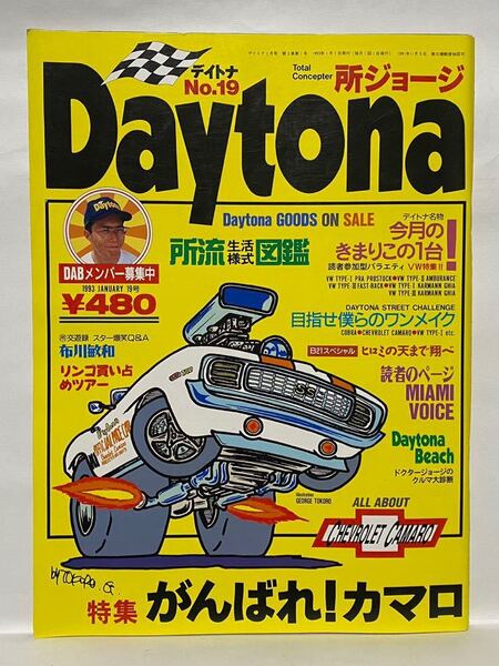 DAYTONA 1993 no.19 特集 がんばれ!カマロ カマロ デイトナ 所ジョージ VW TYPE-Ⅰ TYPE-Ⅱ TYPE-Ⅲ カルマンギア ファストバック