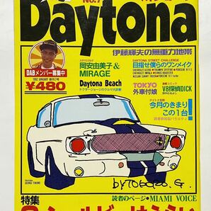 DAYTONA 1992 no.7 特集 C.シェルビー はえらい　シェルビー　デイトナ 所ジョージ　コンテッサ フェラーリ308 ポルシェ934 ハイラックス