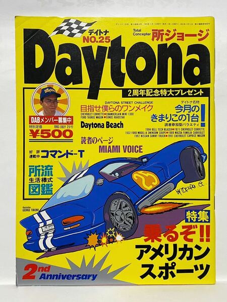 DAYTONA 1993 no.25 特集 乗るぞ！！アメリカンスポーツ　デイトナ 所ジョージ　ブレイザー ファミリア サニートラック カプリスワゴン