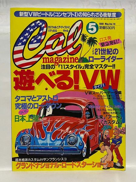 CalMagazine 1998 may.5 vol.70 VW ビートル　キャルマガジン　MOONEYES ムーンアイズ　アストロ