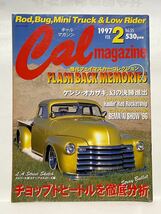 CalMagazine 1997 FEB.2 vol.55 歴代フェイマスカー コレクション　'50 CHEVY TRUCK ビートル　キャルマガジン　MOONEYES ムーンアイズ_画像1