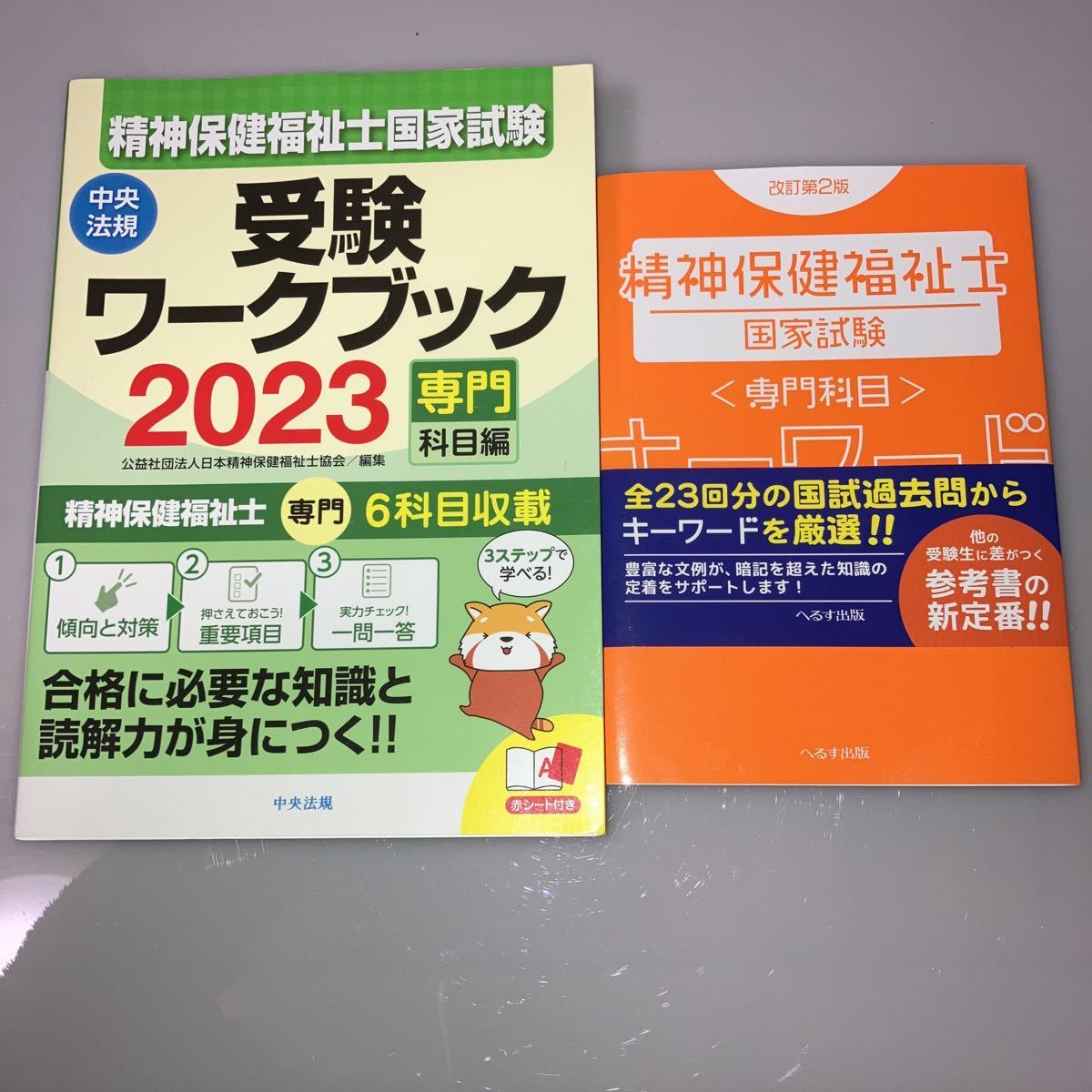 ヤフオク! -精神保健福祉士 テキストの中古品・新品・未使用品一覧