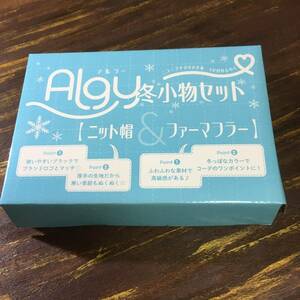 ニコプチ 2022年12月号付録 Algy アルジー 冬小物セット ニット帽 ファーマフラー