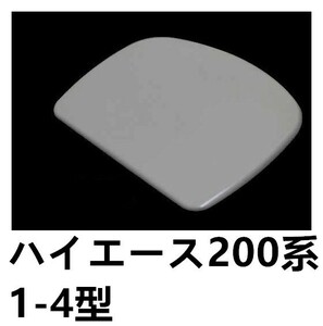 リアゲートミラーレスカバー ミラーホールカバー ミラーカバー シルバー ハイエース 200系 1型 2型 3型 4型 HIACE 1E7 BM2-098-1E7