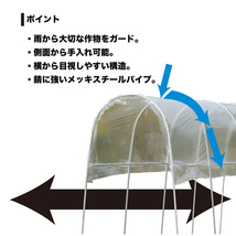 雨よけハウス組立セット背高タイプ間口1.2ｍ×奥行2.7ｍ×高さ2.19ｍ1うね4株用 埋め込み式ビニールハウスAM1227 法人個人送料無料_画像7