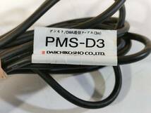 第一興商　DAM デンモク充電器用 デンモクデーター転送 PMS-D3 通信ケーブル 3m長 動作確認済み#206W3_画像2