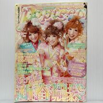 Popteen ポップティーン 2012年2月号★舟山久美子 /くみっきー /西川瑞希 /益若つばさ/振袖/アニマル系GAL /ユニバ卒業旅行/ヒョウ柄_画像1