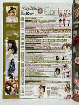 Popteen ポップティーン 2010年10月号★舟山久美子 /西川瑞希 /益若つばさ/鈴木奈々/小森純/押切もえ /舞川あいく/松岡里枝/POP祭り2010/_画像4