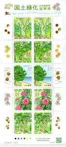  stamp national afforestation all country .. festival * Shiga prefecture 10 surface seat 
