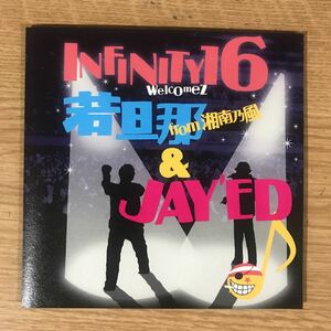 D351 中古CD100円 INFINITY16 伝えたい事がこんなあるのに