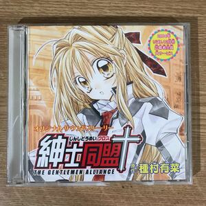 (D354)中古CD100円 紳士同盟クロス サボテンの秘密 オリジナルサウンドストーリー