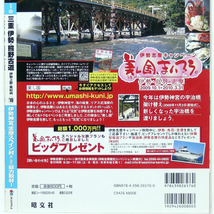 ◎まっぷる'１０【三重】伊勢/熊野古道】伊賀上野/東紀州/伊勢神宮お参り紀行　おかげ横丁＆おはらい町　２００９年発行_画像9