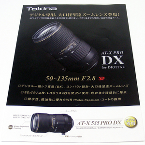 [ catalog only ][2006 year 10 month ]Tokina[ digital seeing at distance zoom lens catalog ] corporation Tokina & corporation Kenko 