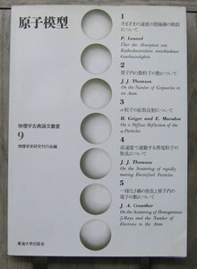 [ science .] physics history research . line . compilation [.. model ] Tokai university publish .(1989)