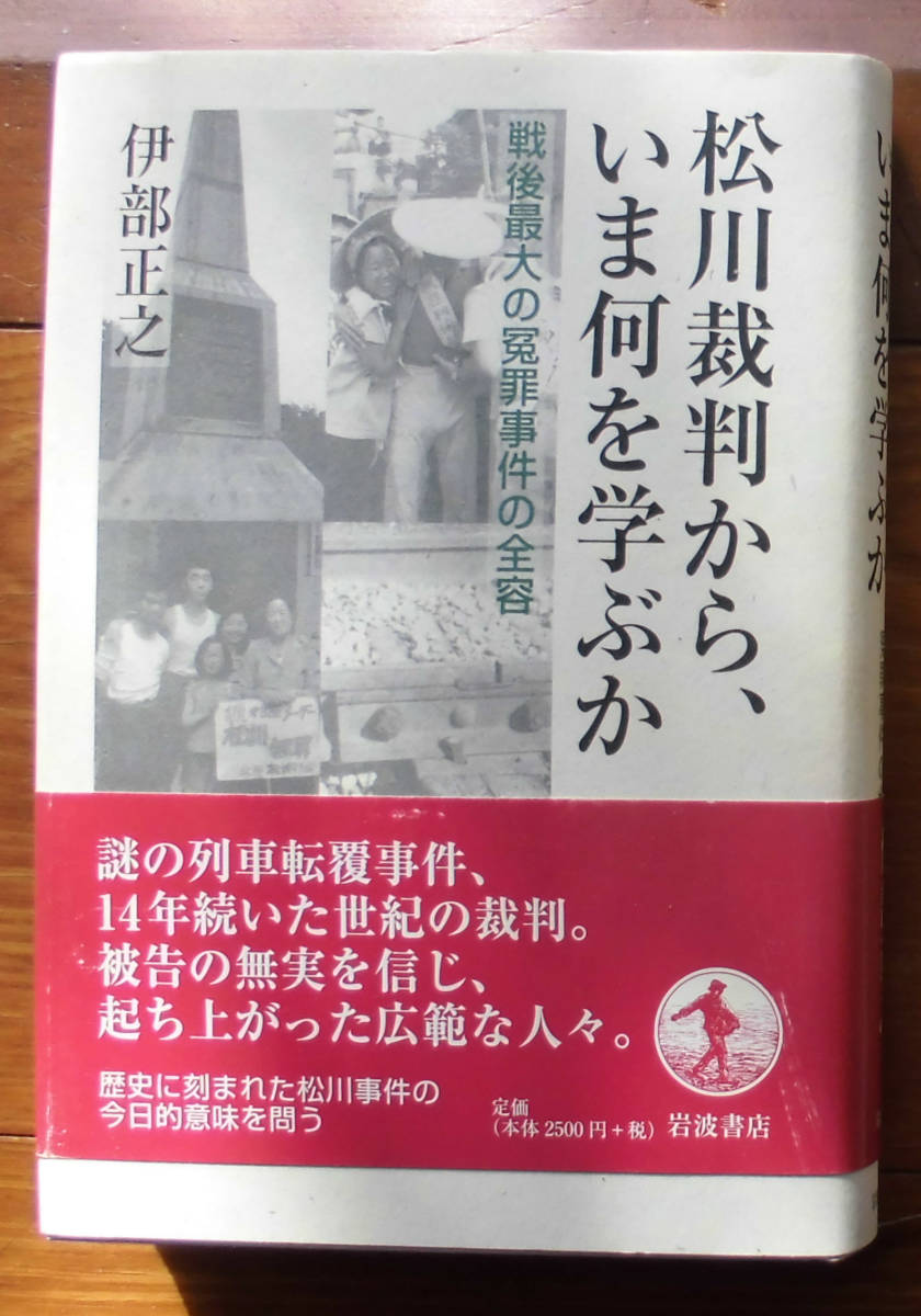 2023年最新】Yahoo!オークション -松川事件(本、雑誌)の中古品・新品