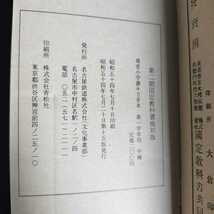 【当時物】尋常小学 文部省 読本 修身書 書キ方手本 唱歌 昭和 まとめ売り 【管O162-2302】_画像6