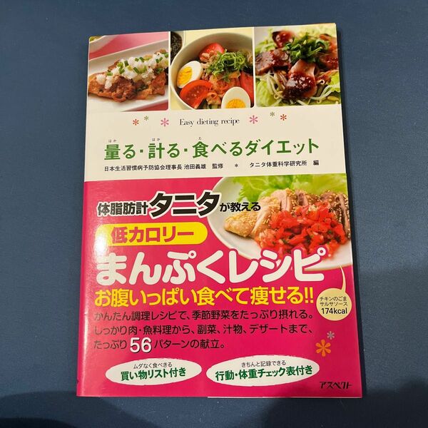 体脂肪計タニタの社員食堂 森拓郎 上島亜紀 江部康二 糖質オフ 10分ごはん 