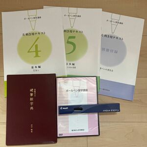 お値下げいたしました　ボールペン習字講座　左利き用　行書　筆ペン　日ペん　字典