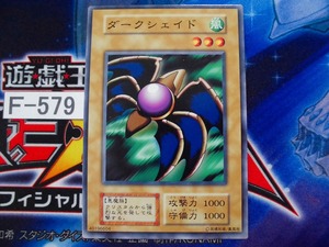 【遊戯王】ダークシェイド　 初期 ノーマル 【即決】Ｆ579