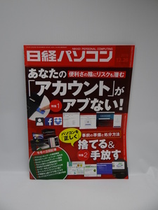 ★1803 日経パソコン　2016年12月26日号