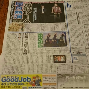 2017.12/15新聞記事 屋良朝幸 宮澤エマ MAX UNIONE